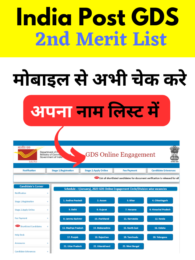 India Post GDS 2nd Merit List कैसे चेक करे ?