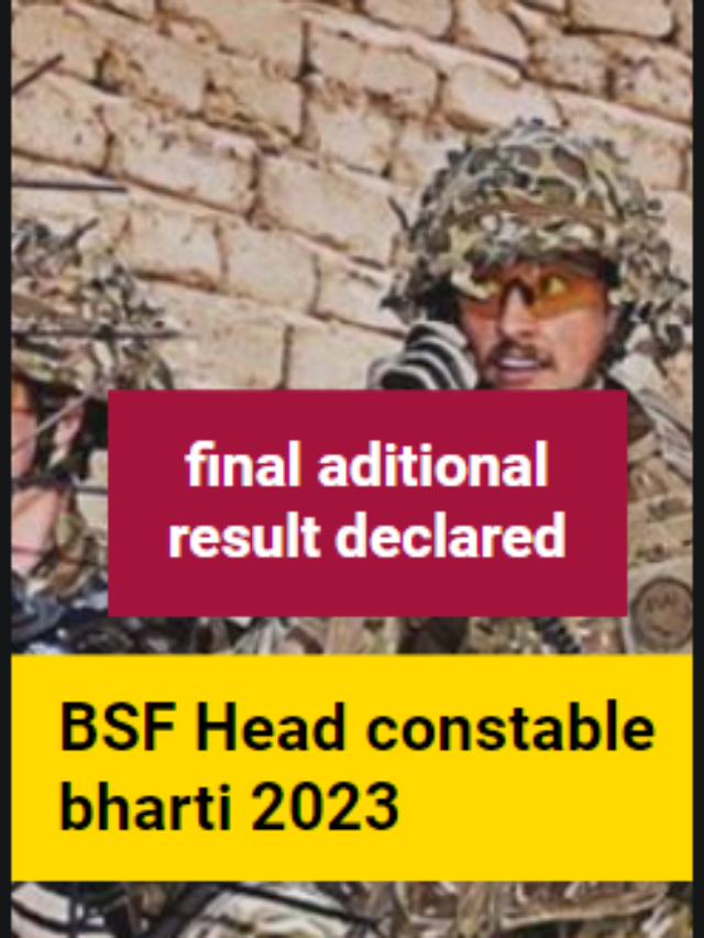 BSF head constable aditional result declared 2023 : यहाँ से जाने पूरी जानकारी