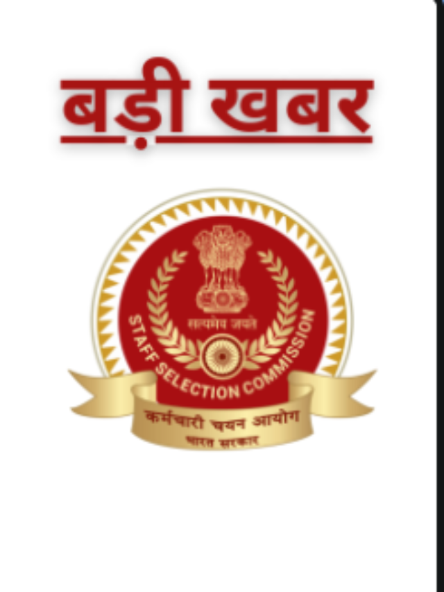 SSC CHSL notification 2023 :  केंद्रीय मंत्रालयों में LDC, DEO की हजारों नौकरियां